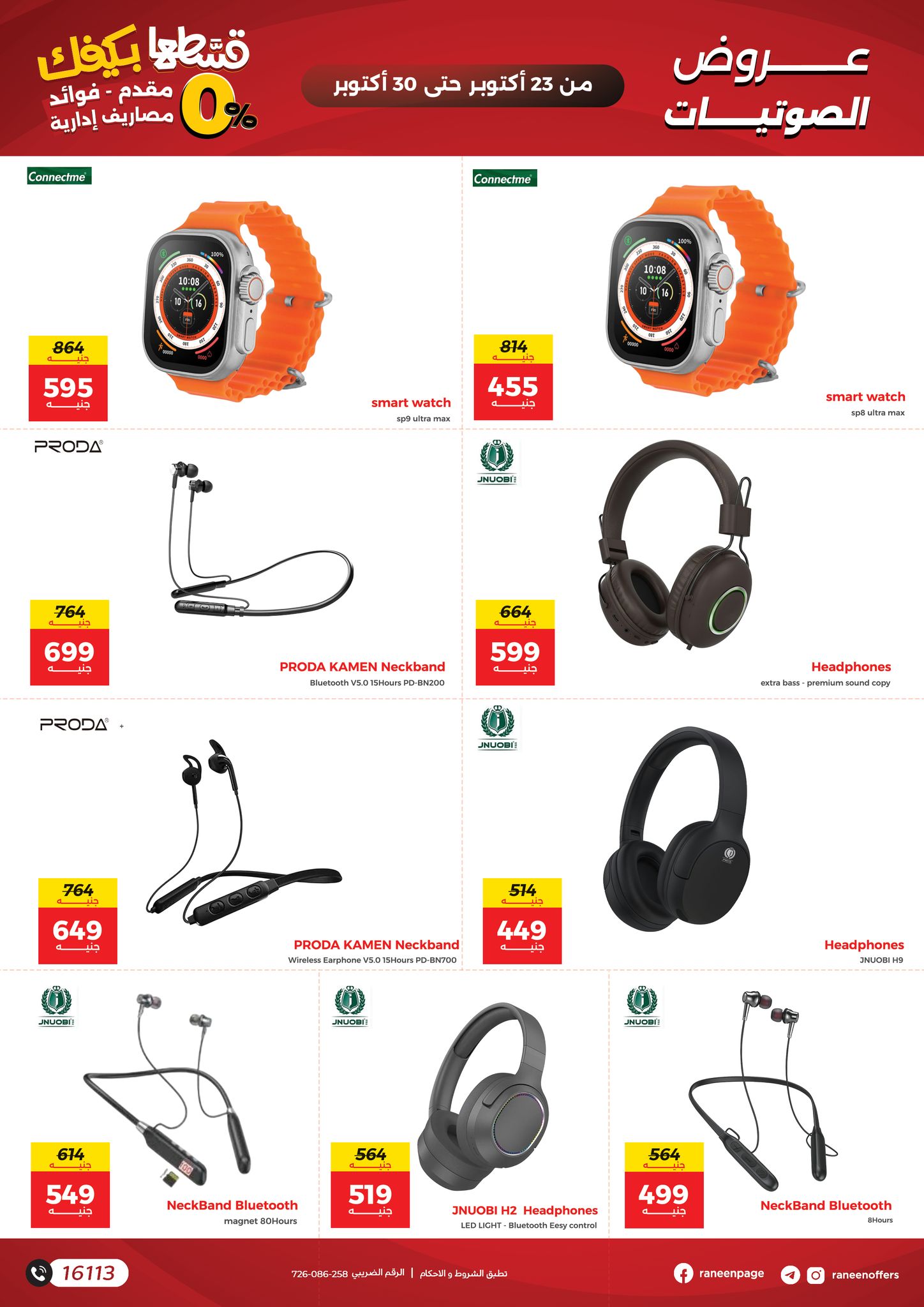 raneen offers from 22oct to 10oct 2025 عروض رنين من 22 أكتوبر حتى 10 أكتوبر 2025 صفحة رقم 13